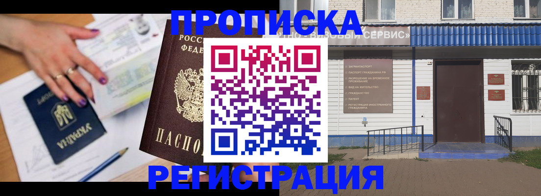 где прописаться в Железноводске
