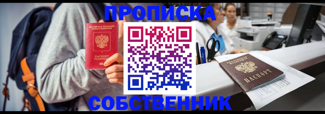 временная регистрация поиск в Железноводске