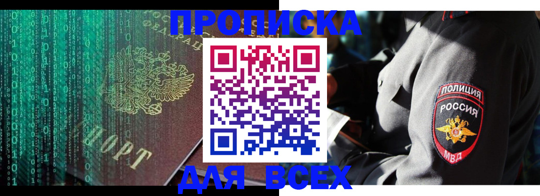 временная регистрация законно в Железноводске